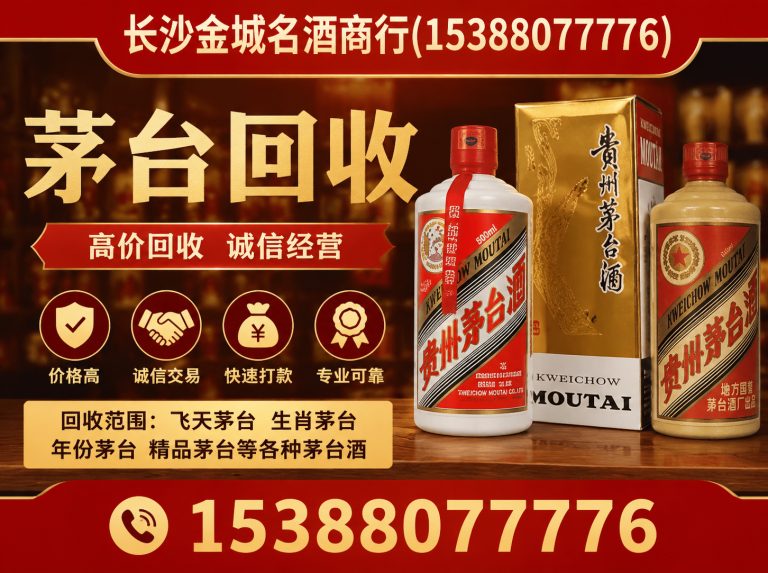 岳麓区老酒回收展示图