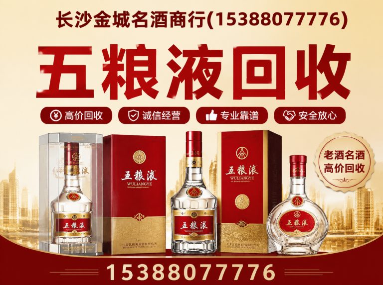 岳麓区长沙名酒回收展示图