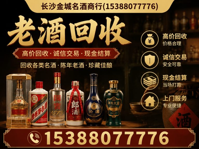 岳麓区上门收酒展示图