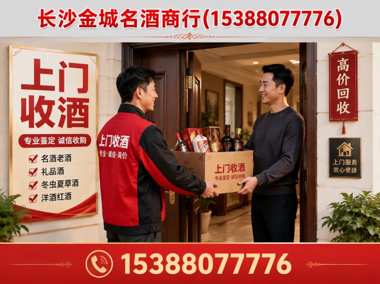 岳麓区长沙金城名酒商行展示图